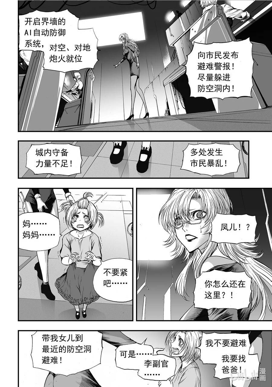 bliss极乐幻奇谭讲什么漫画,138 神都之壁——雷神8图