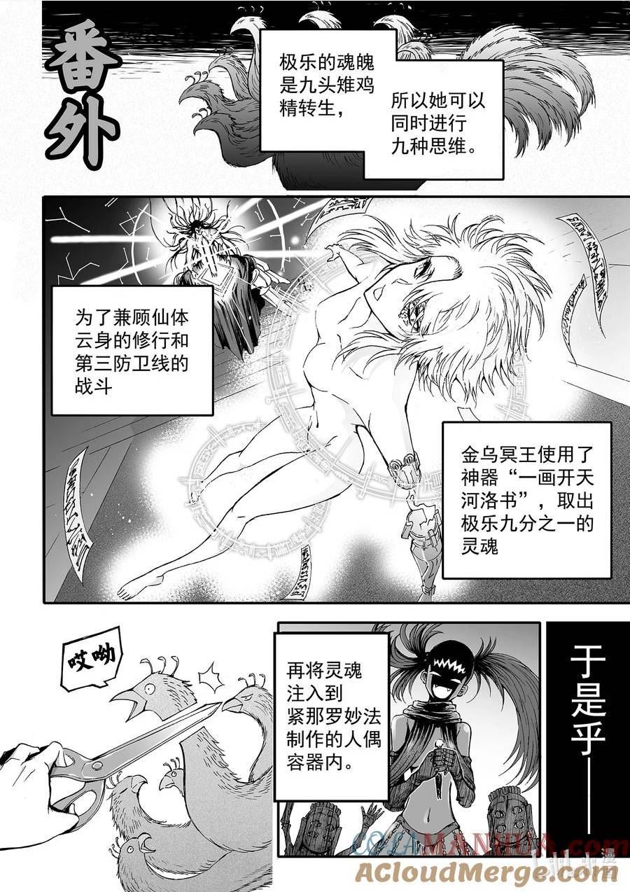 bliss极乐幻奇谭讲什么漫画,番外 娇娇小极乐的奇妙冒险1图