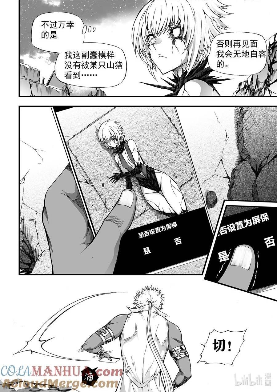 bliss极乐幻奇谭讲什么漫画,番外 娇娇小极乐的奇妙冒险11图