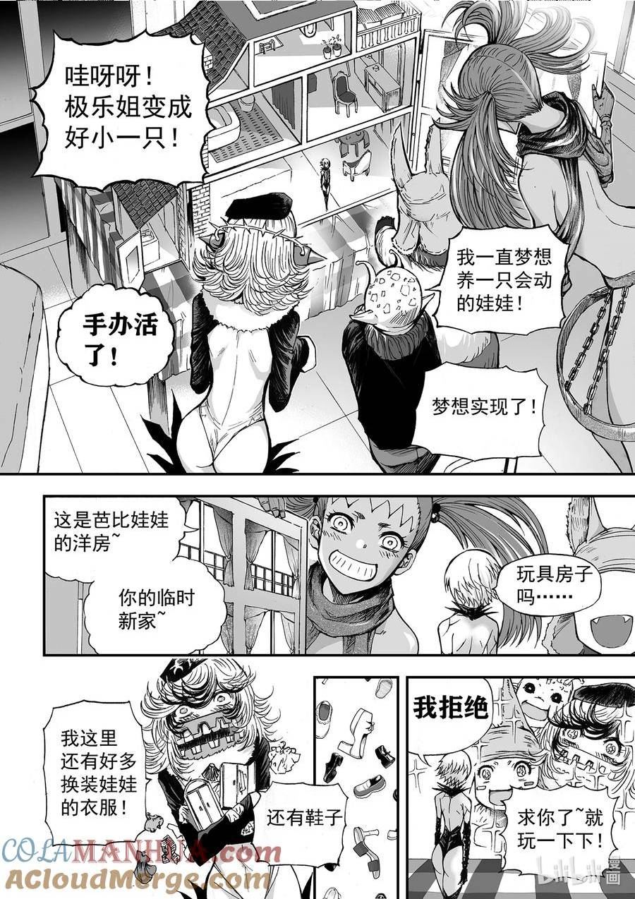 bliss极乐幻奇谭讲什么漫画,番外 娇娇小极乐的奇妙冒险3图