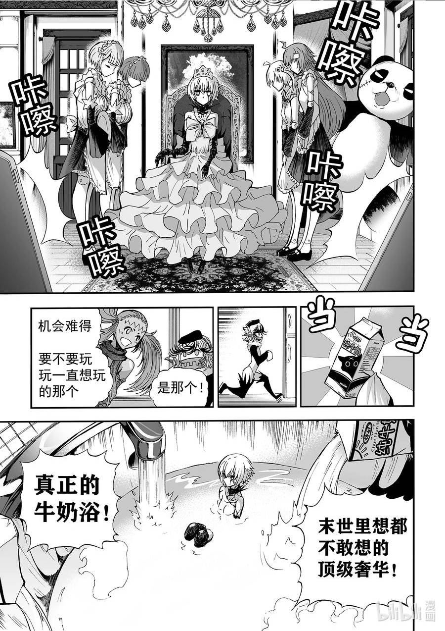 bliss极乐幻奇谭讲什么漫画,番外 娇娇小极乐的奇妙冒险4图