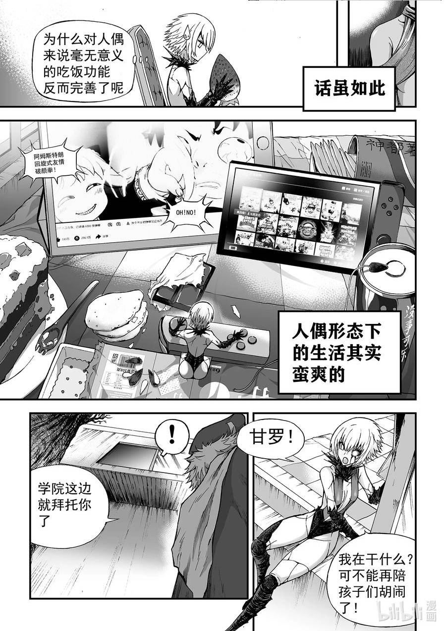 bliss极乐幻奇谭讲什么漫画,番外 娇娇小极乐的奇妙冒险6图