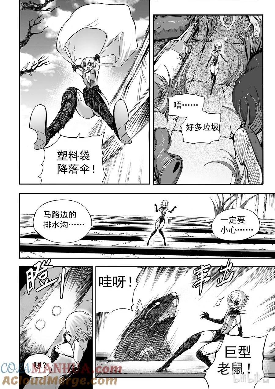 bliss极乐幻奇谭讲什么漫画,番外 娇娇小极乐的奇妙冒险7图