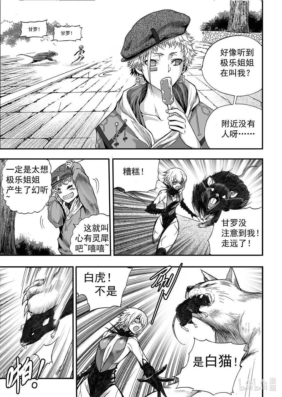 bliss极乐幻奇谭讲什么漫画,番外 娇娇小极乐的奇妙冒险8图