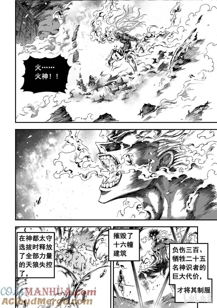 bliss极乐幻奇谭讲什么漫画,139 神都之壁——火神3图