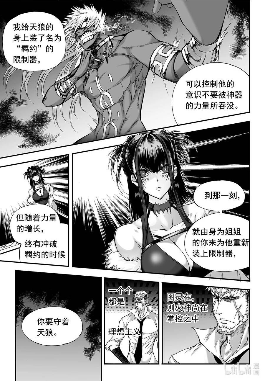 bliss极乐幻奇谭讲什么漫画,139 神都之壁——火神6图