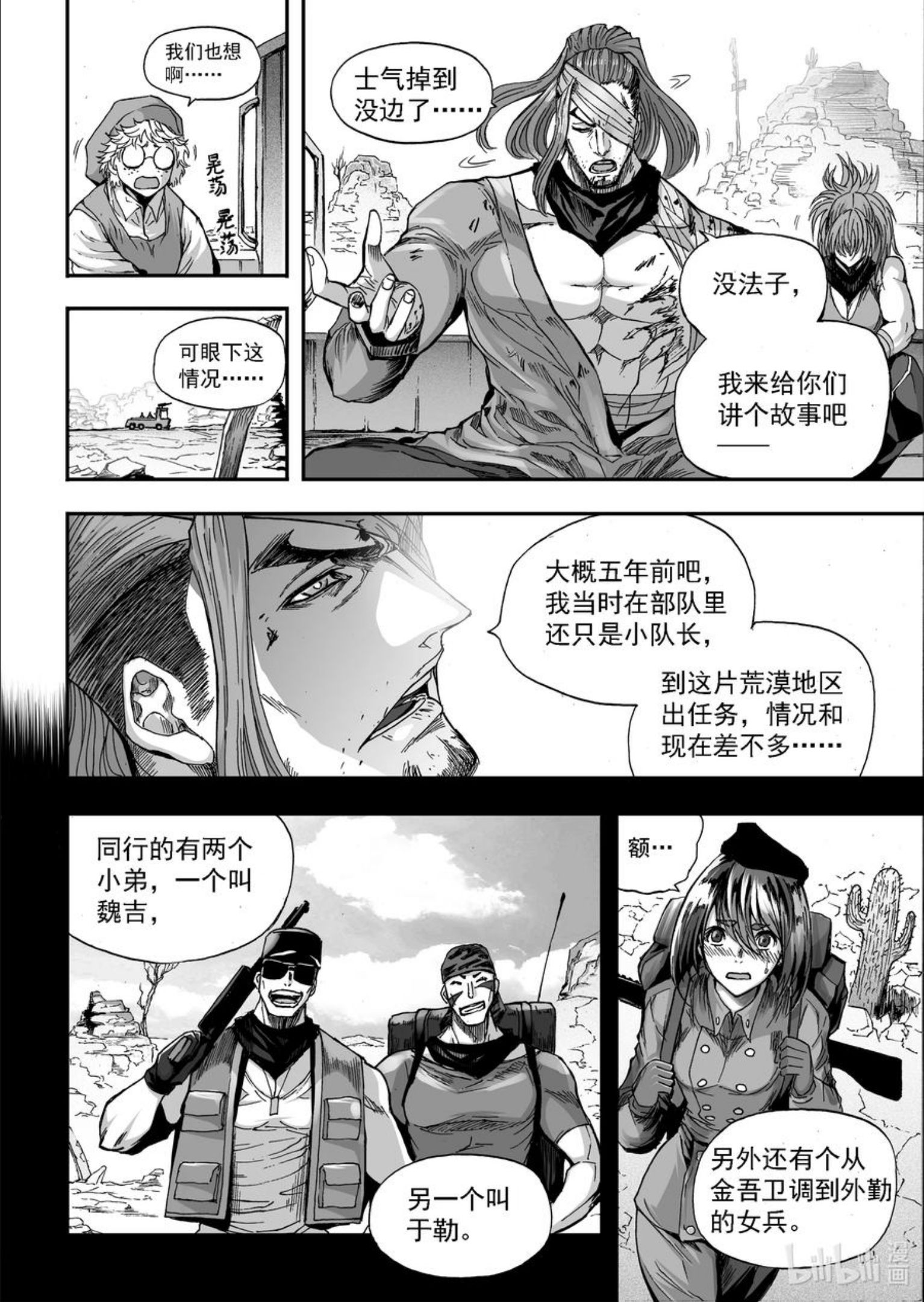 bliss极乐幻奇谭讲什么漫画,100 第二防卫线——抵达6图