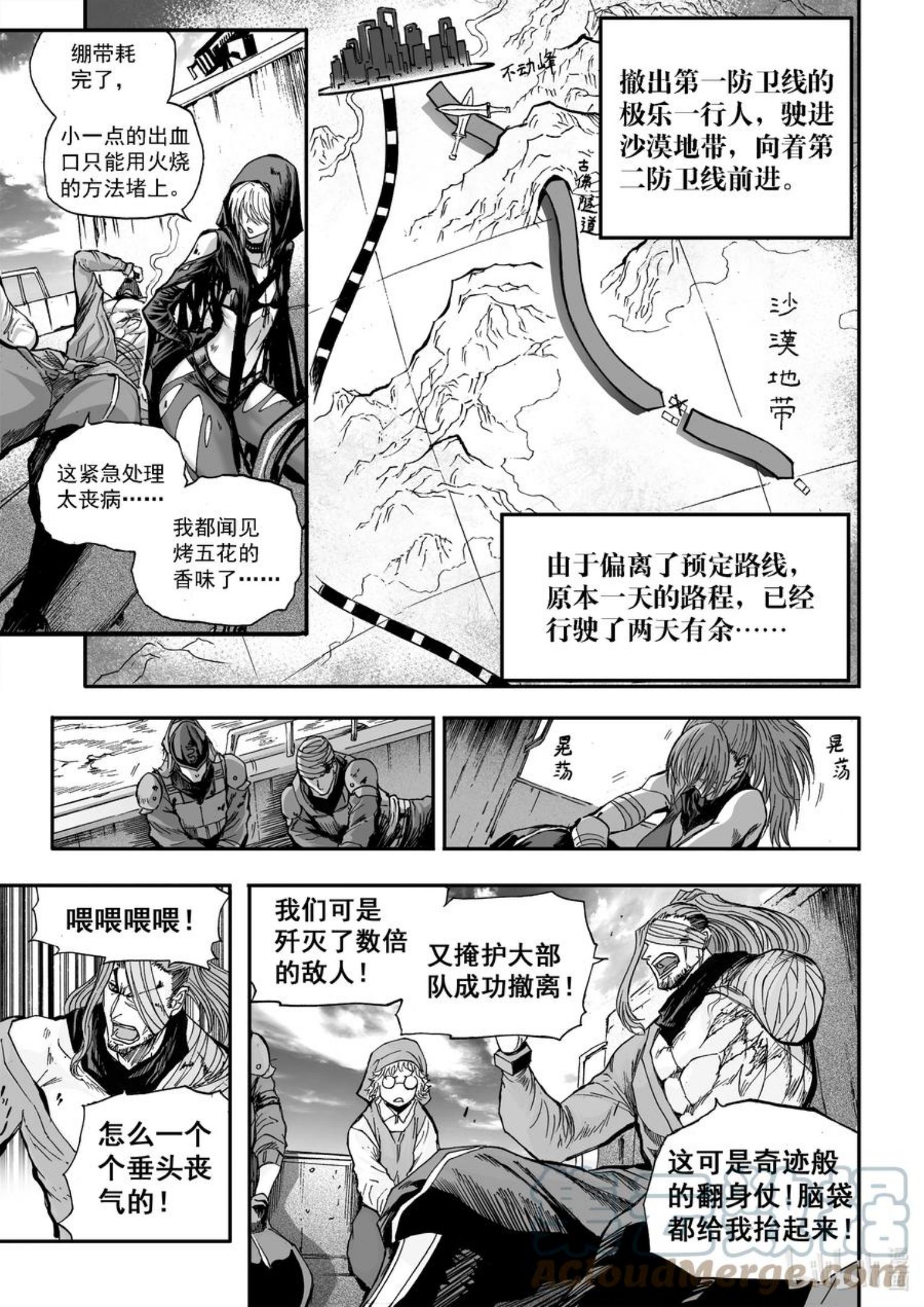 bliss极乐幻奇谭讲什么漫画,100 第二防卫线——抵达5图