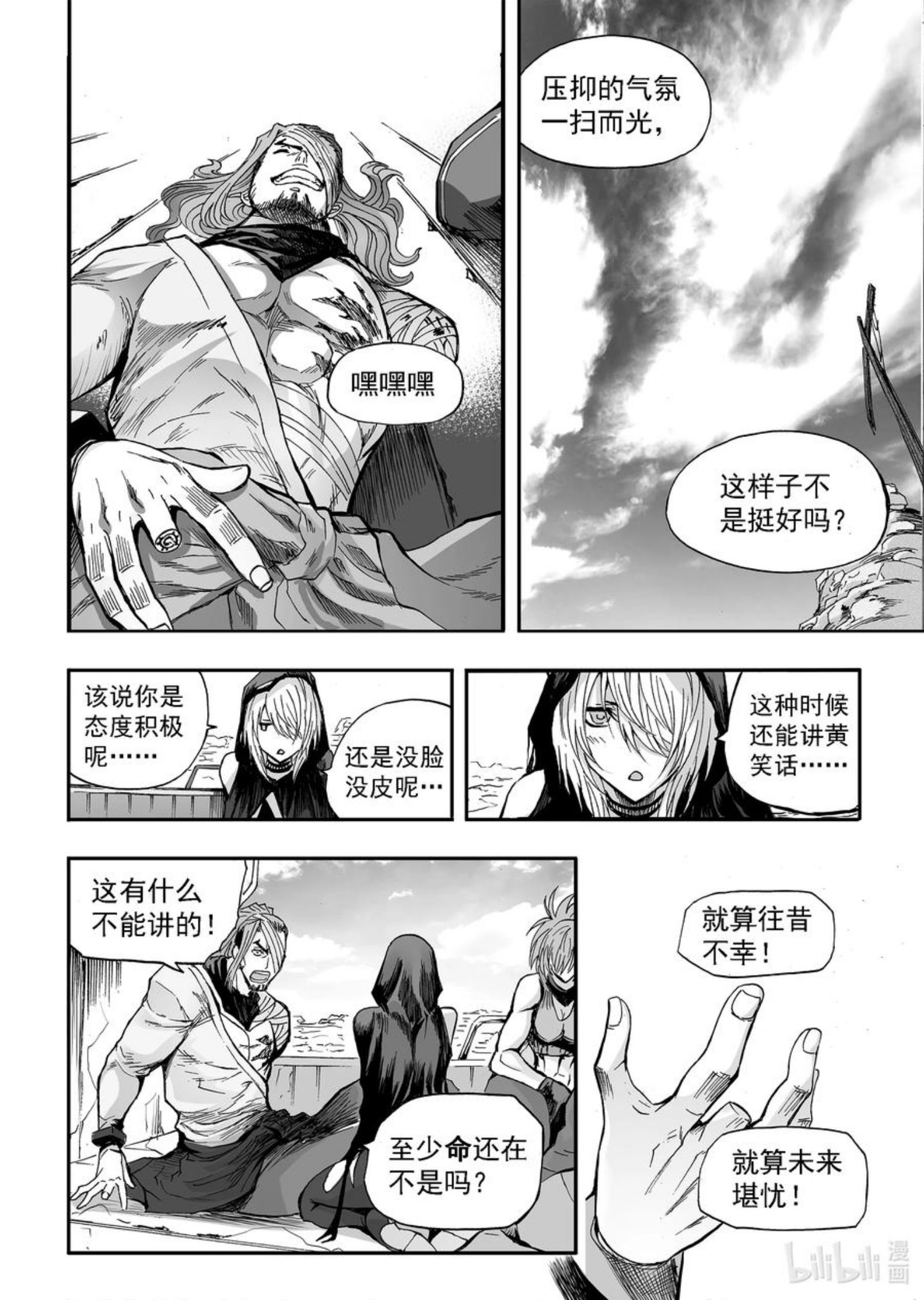 bliss极乐幻奇谭讲什么漫画,100 第二防卫线——抵达12图