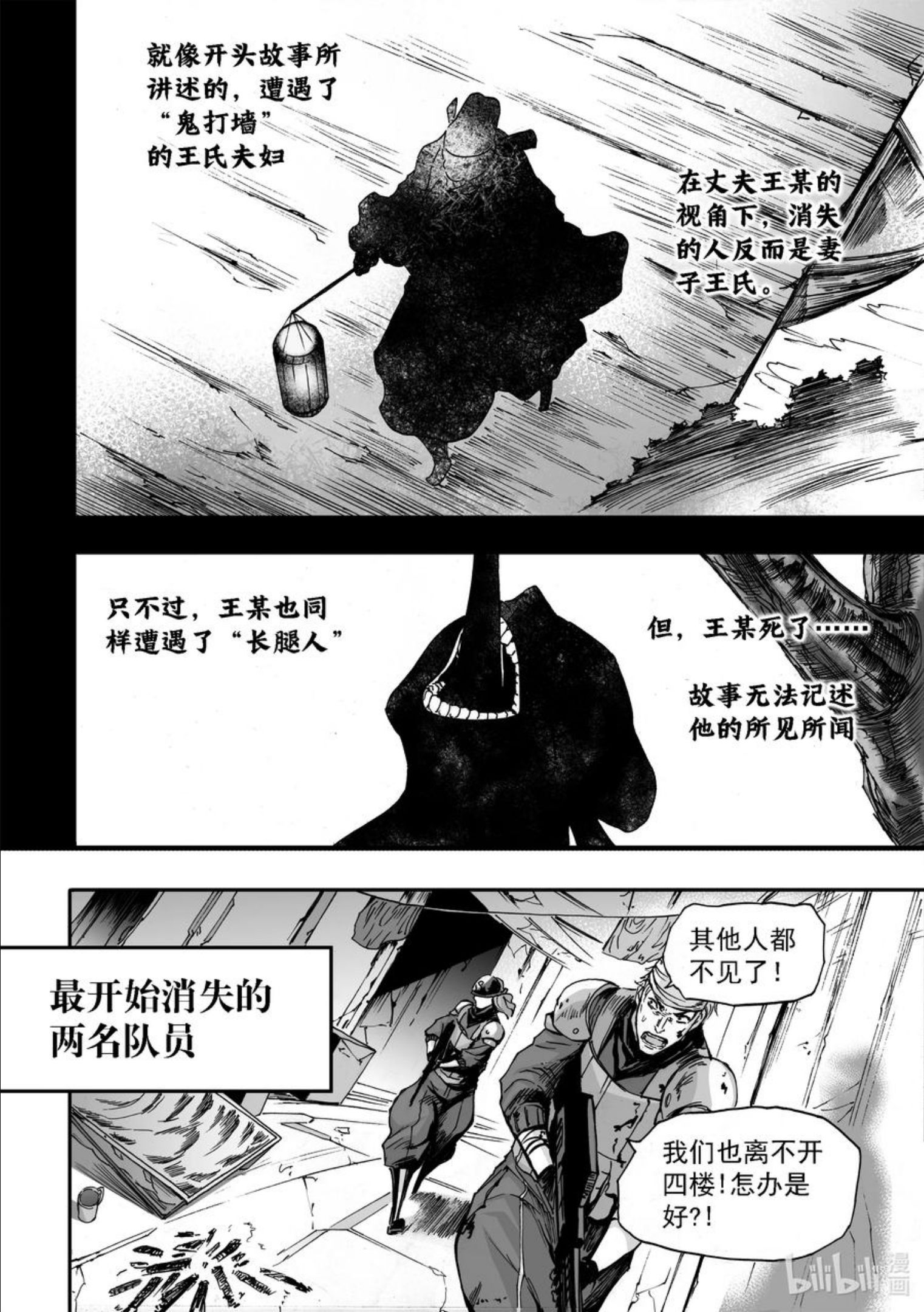 BLISS-极乐幻奇谭漫画,101 第二防卫线——袭来的不明20图