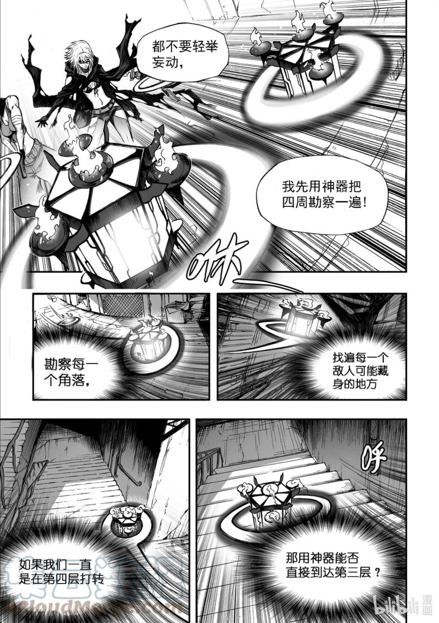 BLISS-极乐幻奇谭漫画,101 第二防卫线——袭来的不明15图