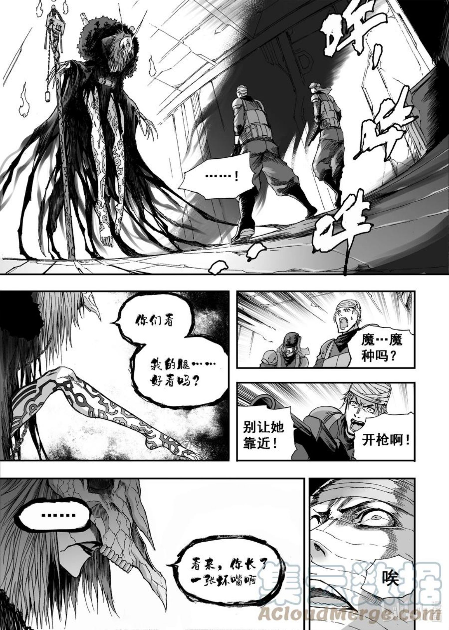 BLISS-极乐幻奇谭漫画,101 第二防卫线——袭来的不明23图