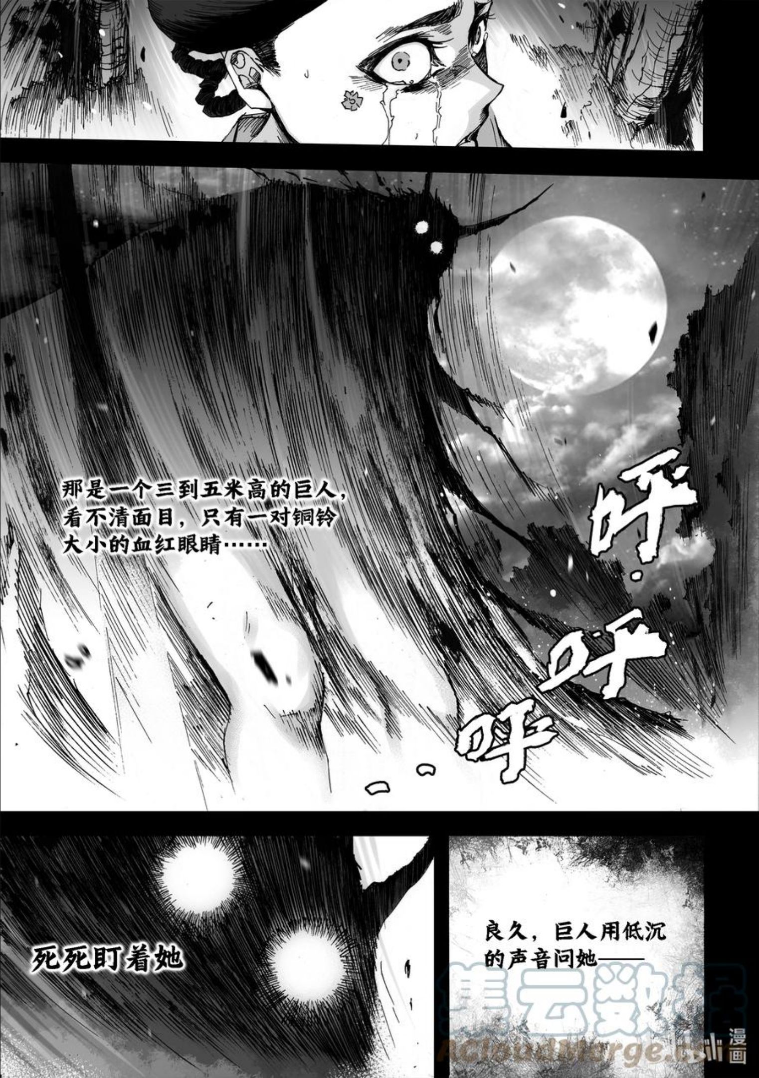 BLISS-极乐幻奇谭漫画,101 第二防卫线——袭来的不明5图