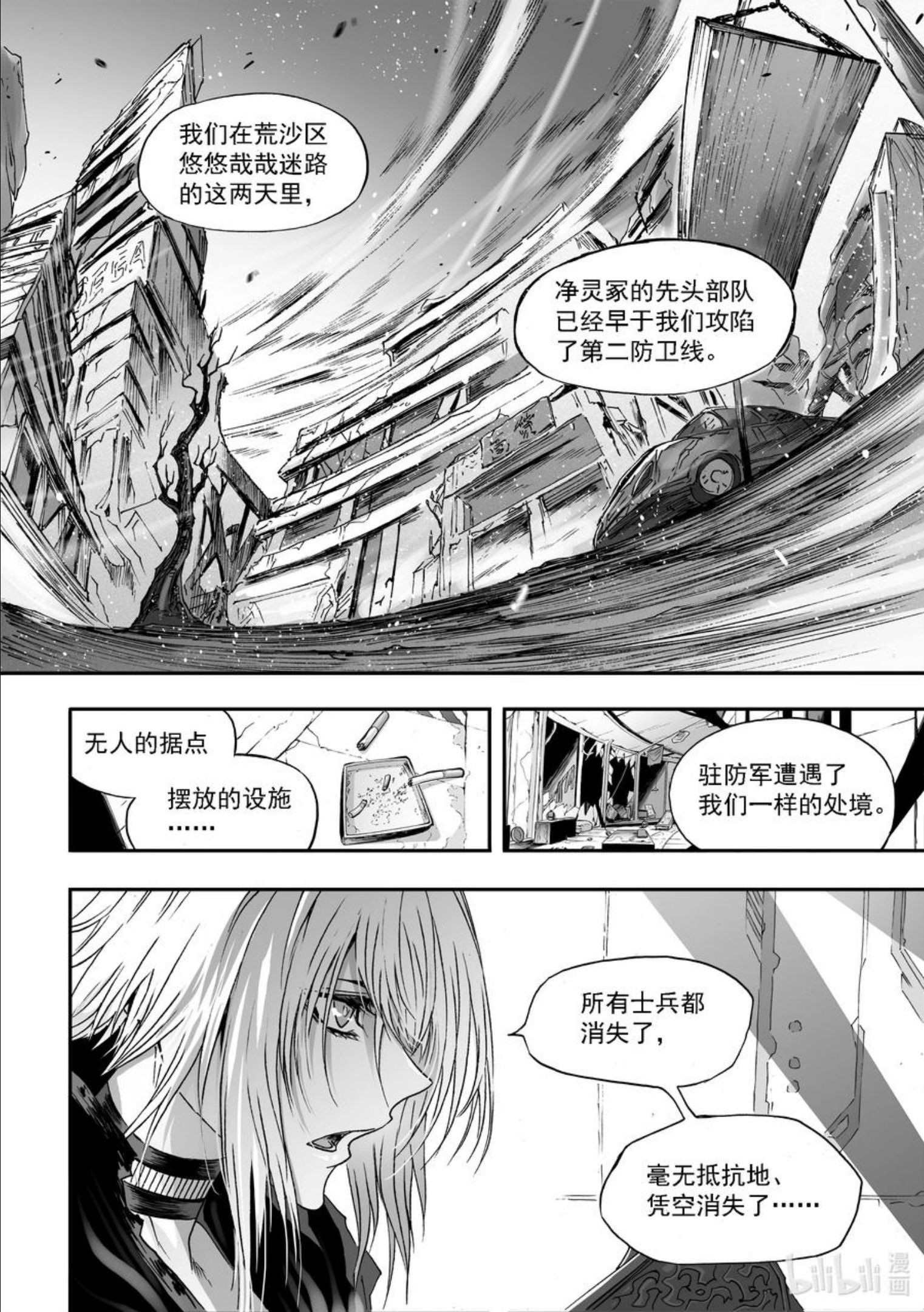 BLISS-极乐幻奇谭漫画,101 第二防卫线——袭来的不明12图