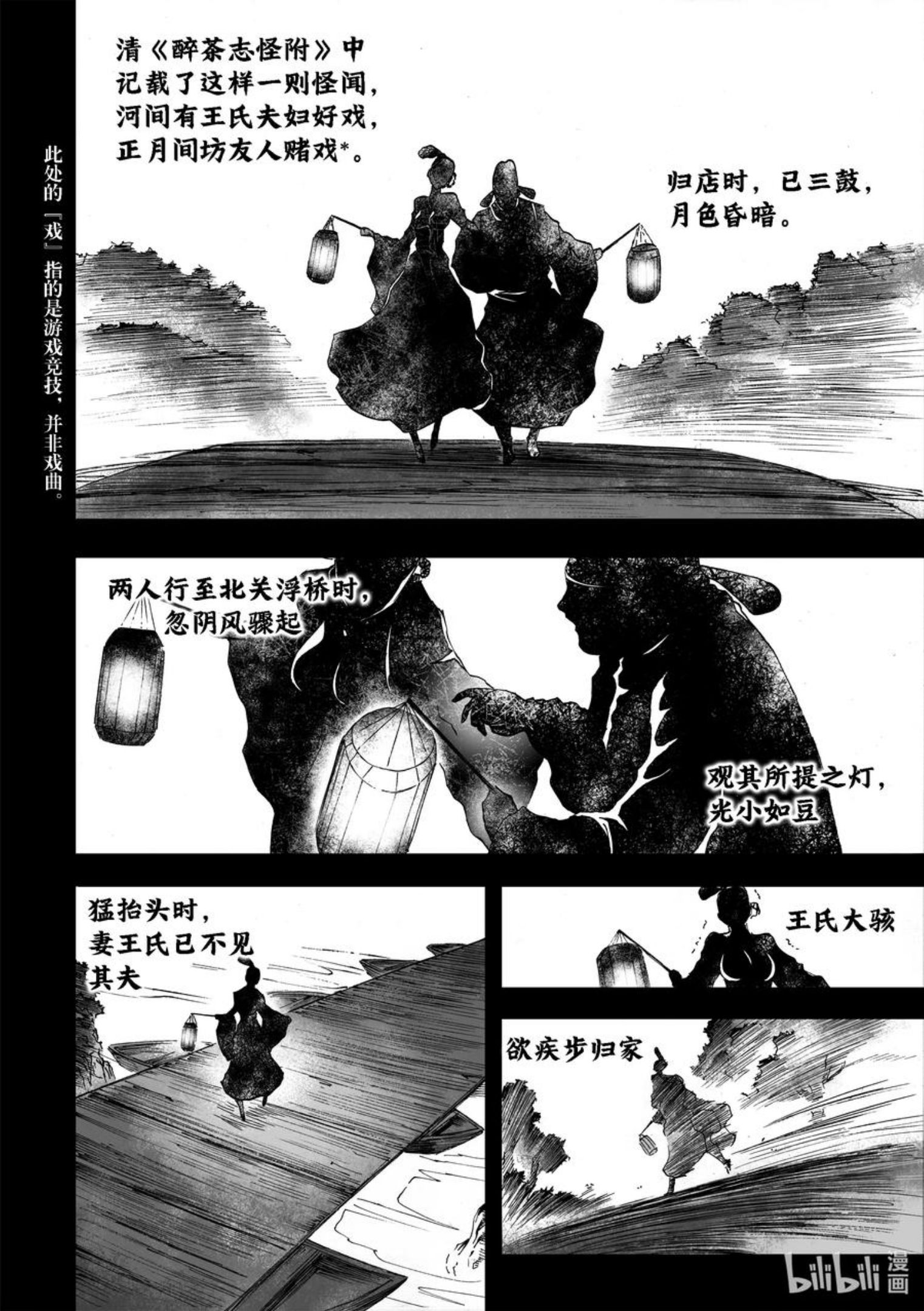 BLISS-极乐幻奇谭漫画,101 第二防卫线——袭来的不明2图