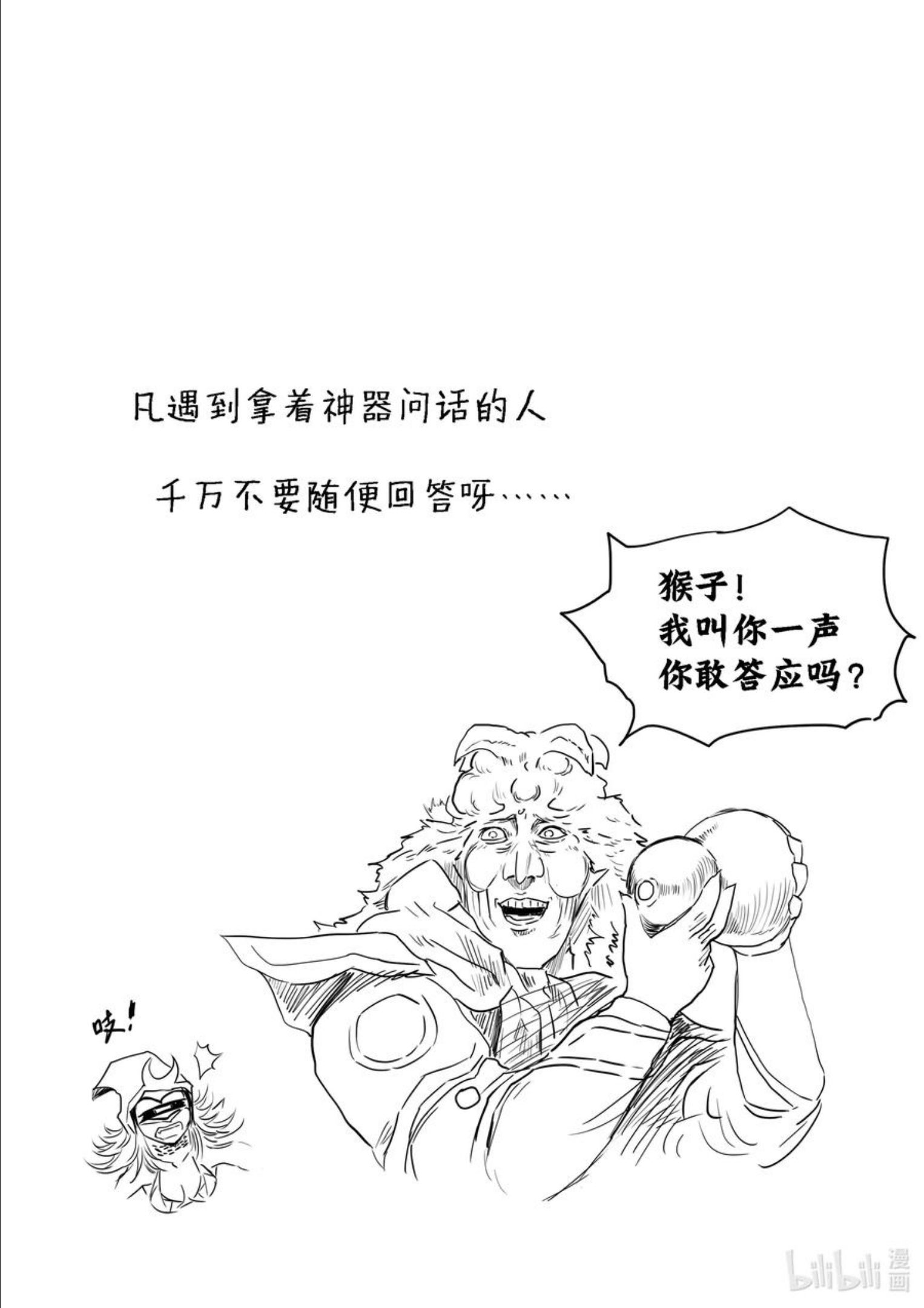 bliss极乐幻奇谭讲什么漫画,102 第二防卫线——回环与变量26图