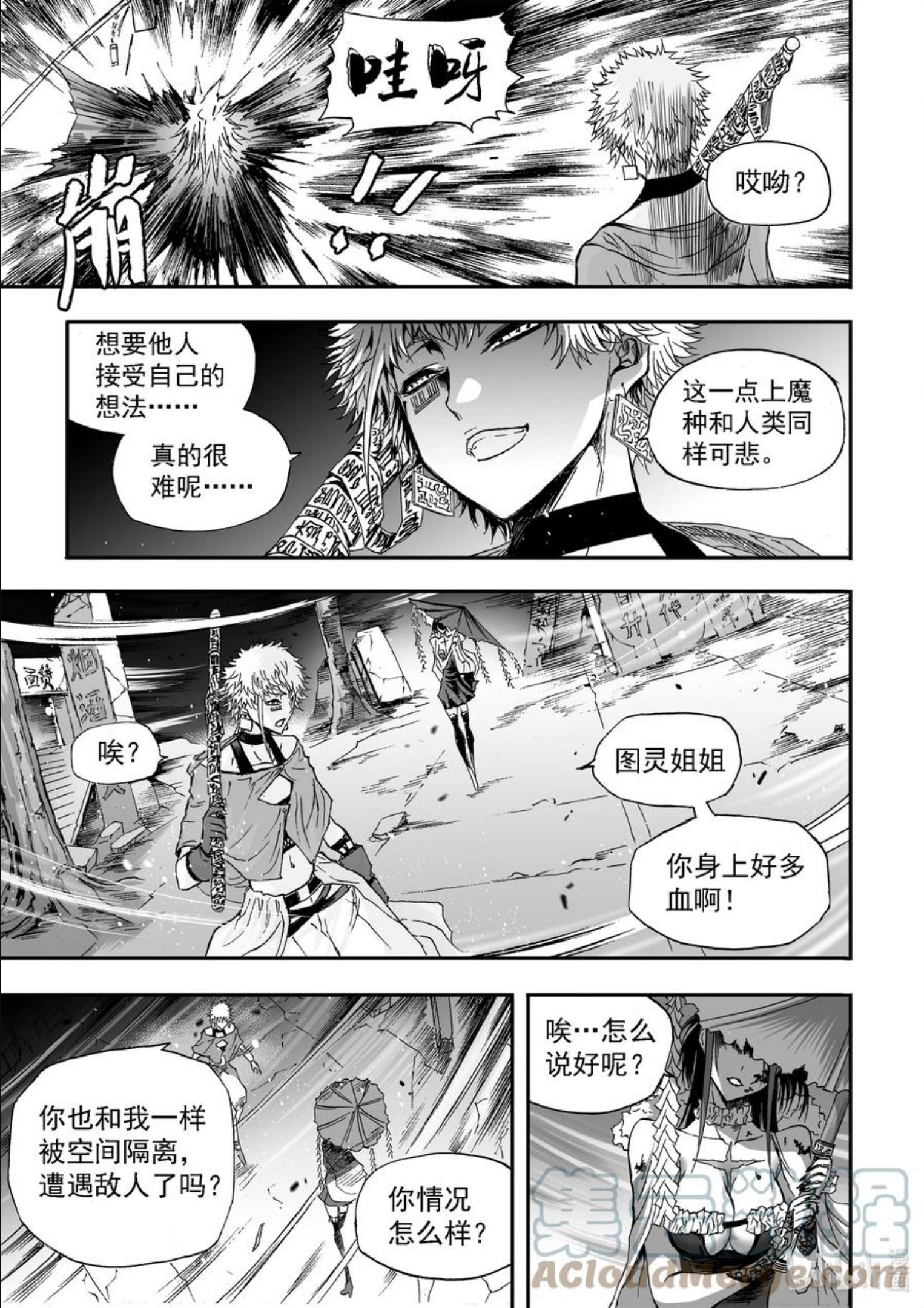 bliss极乐幻奇谭讲什么漫画,103 第二防卫线——速决25图