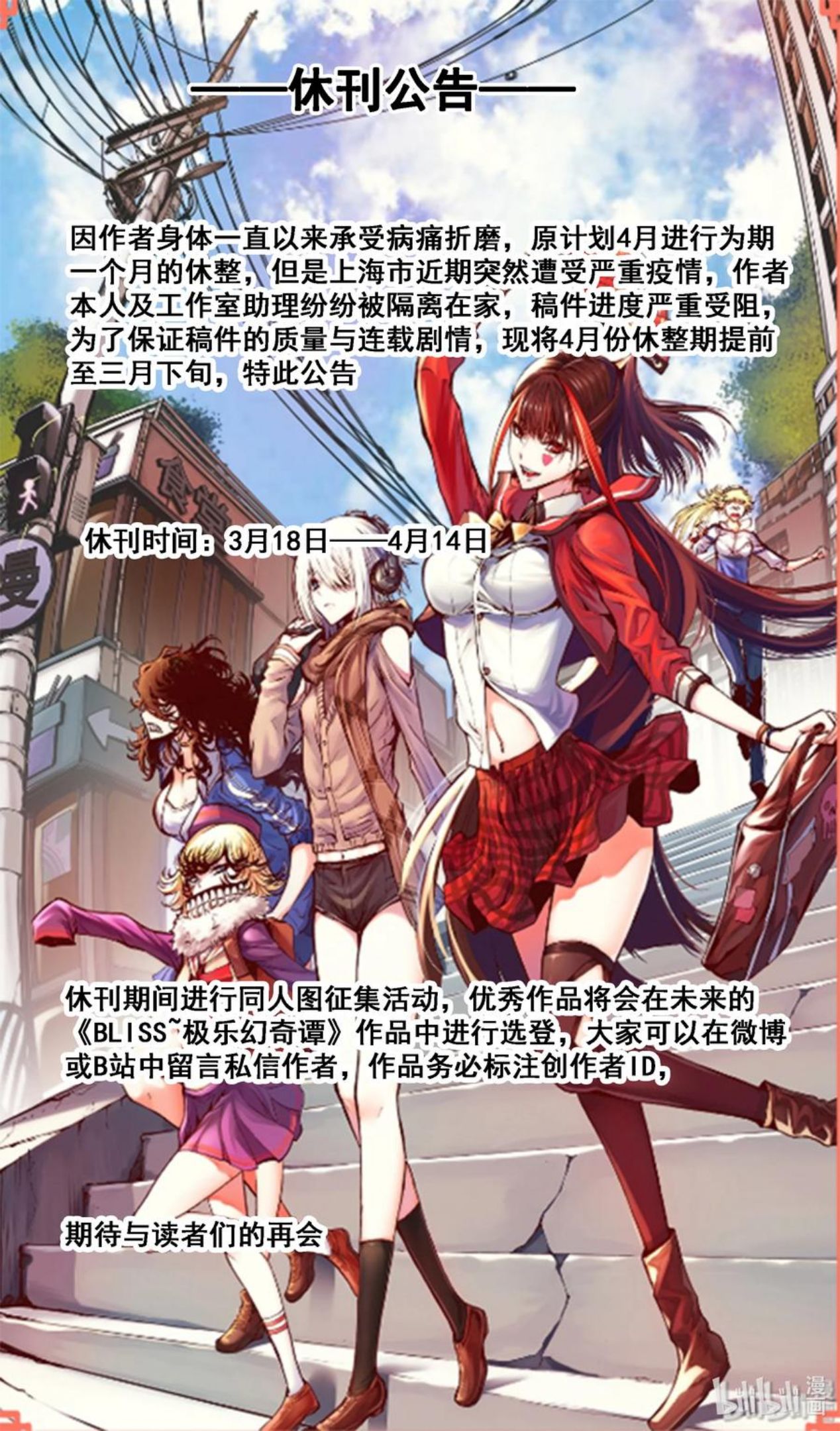 bliss极乐幻奇谭讲什么漫画,103 第二防卫线——速决28图