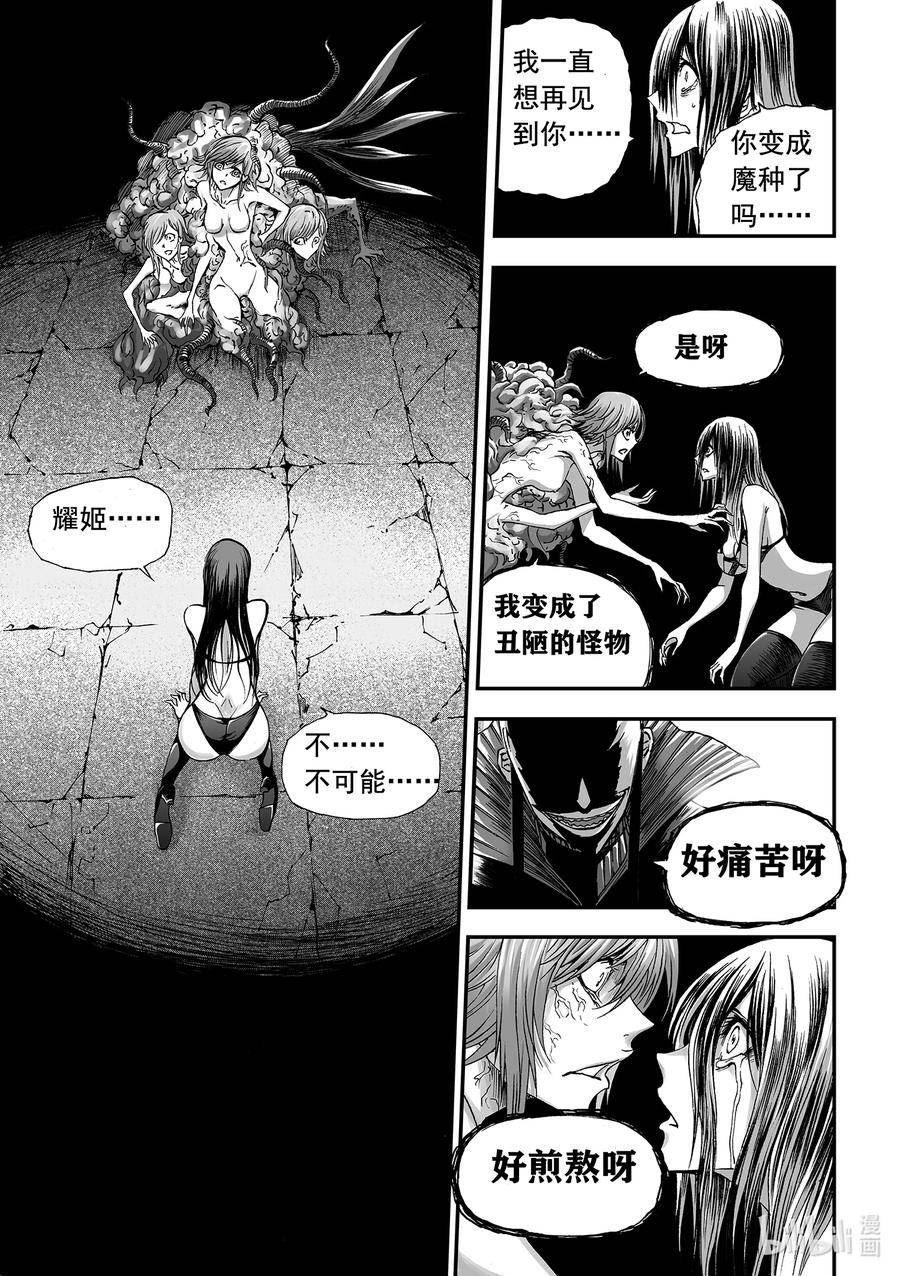 bliss极乐幻奇谭讲什么漫画,140 暴戾对疯狂6图