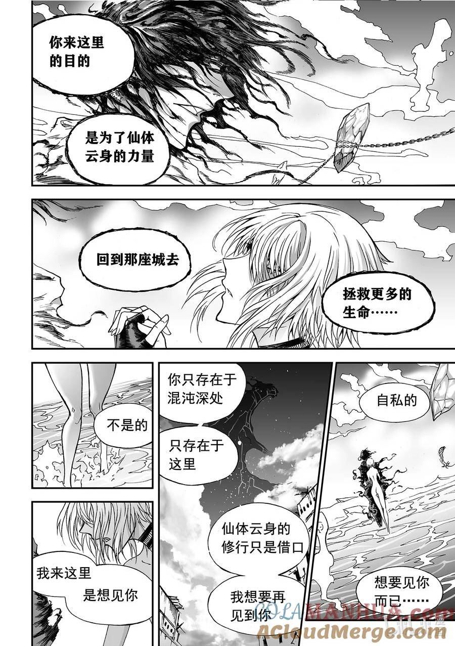 bliss极乐幻奇谭讲什么漫画,141 在婆娑意识的内海中19图