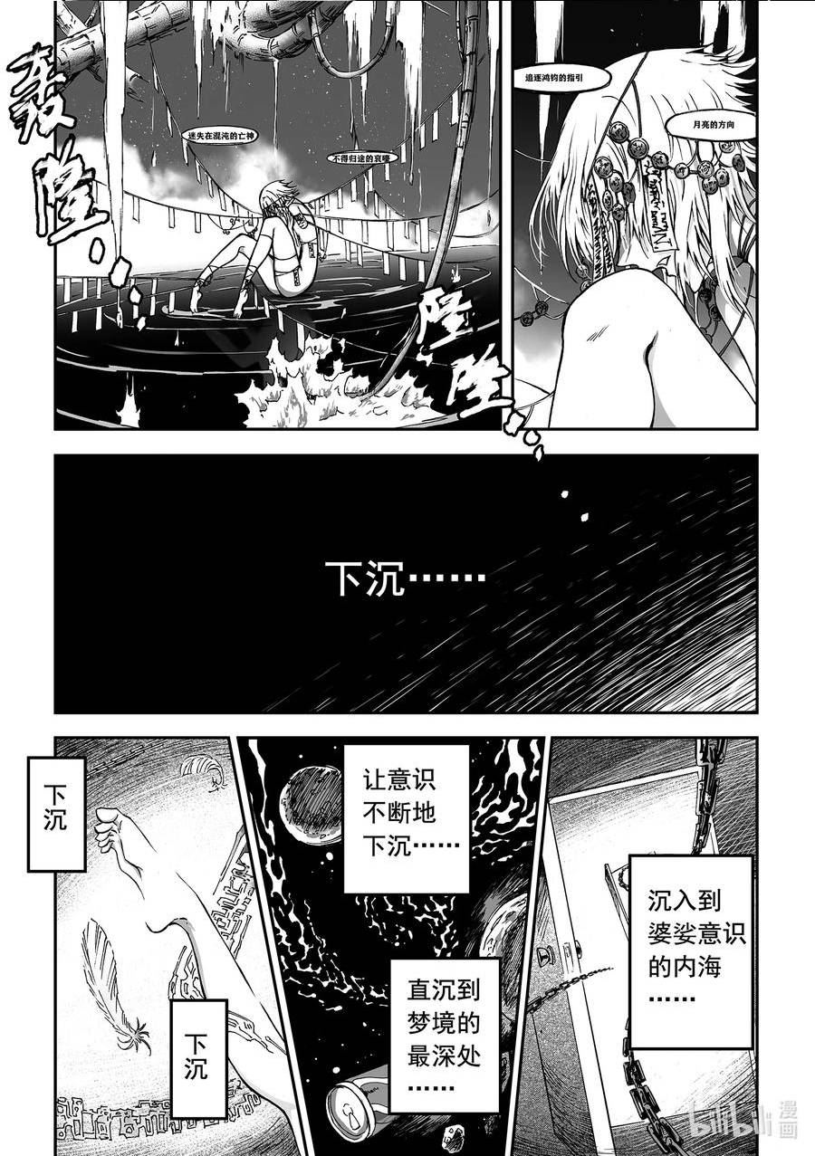 bliss极乐幻奇谭讲什么漫画,141 在婆娑意识的内海中4图