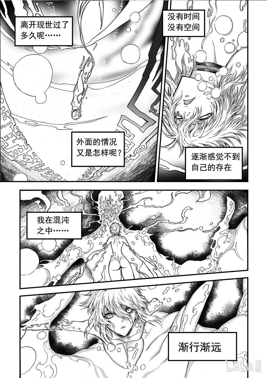 bliss极乐幻奇谭讲什么漫画,141 在婆娑意识的内海中8图