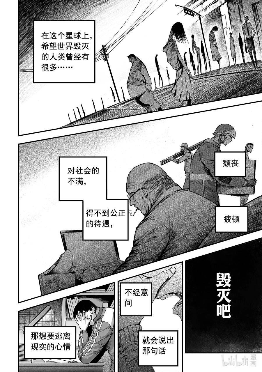 bliss极乐幻奇谭讲什么漫画,142 不要撒娇2图