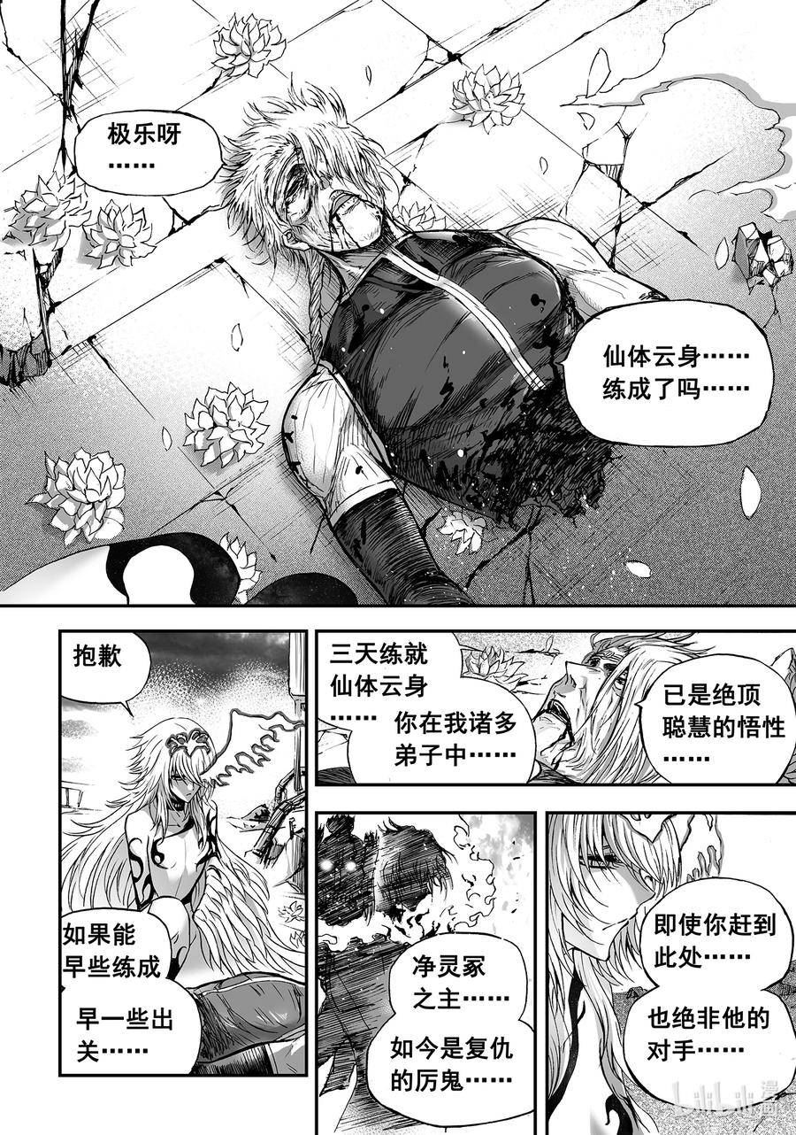 BLISS-极乐幻奇谭漫画,146 终局其之三——胜利之拳16图