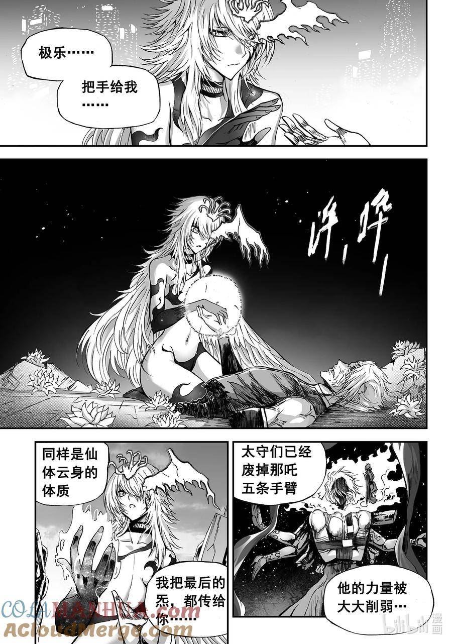 BLISS-极乐幻奇谭漫画,146 终局其之三——胜利之拳17图