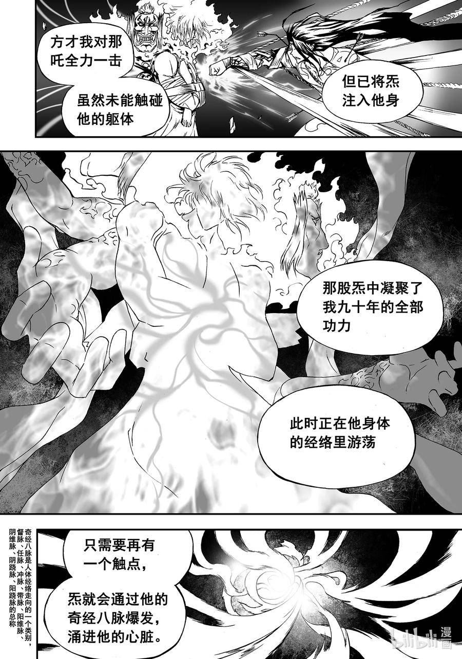 BLISS-极乐幻奇谭漫画,146 终局其之三——胜利之拳18图