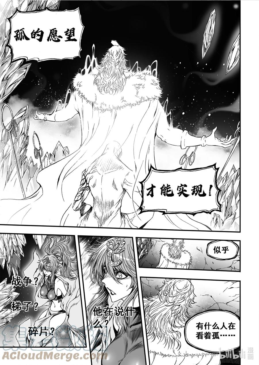 bliss极乐幻奇谭讲什么漫画,104 第二防卫线——触碰19图