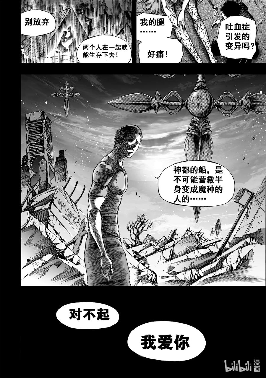 bliss极乐幻奇谭讲什么漫画,104 第二防卫线——触碰6图