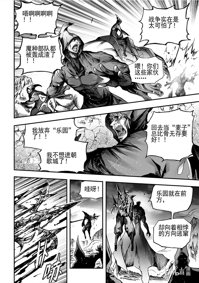 bliss极乐幻奇谭讲什么漫画,105 鲜血黎明会战10图