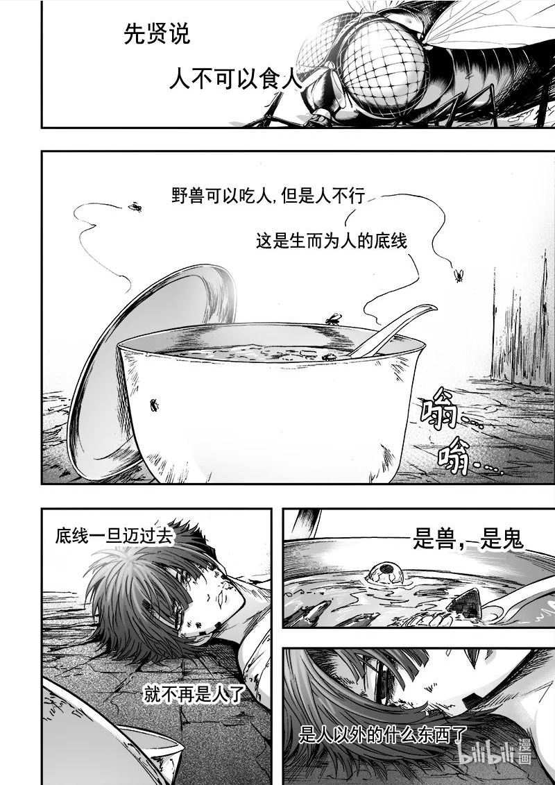 bliss极乐幻奇谭讲什么漫画,106 人非人2图