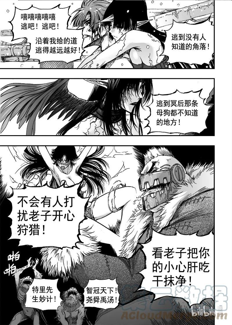 bliss极乐幻奇谭讲什么漫画,106 人非人21图