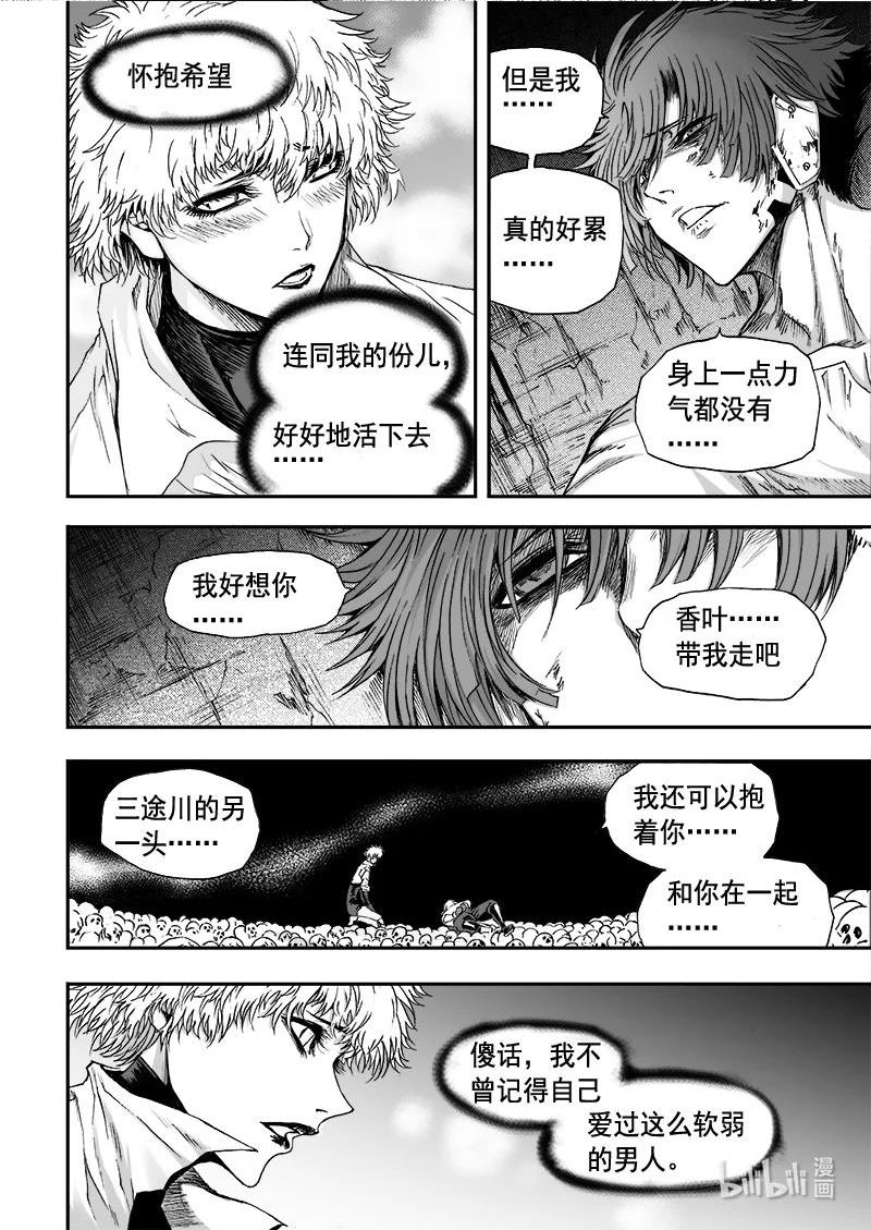 bliss极乐幻奇谭讲什么漫画,106 人非人4图