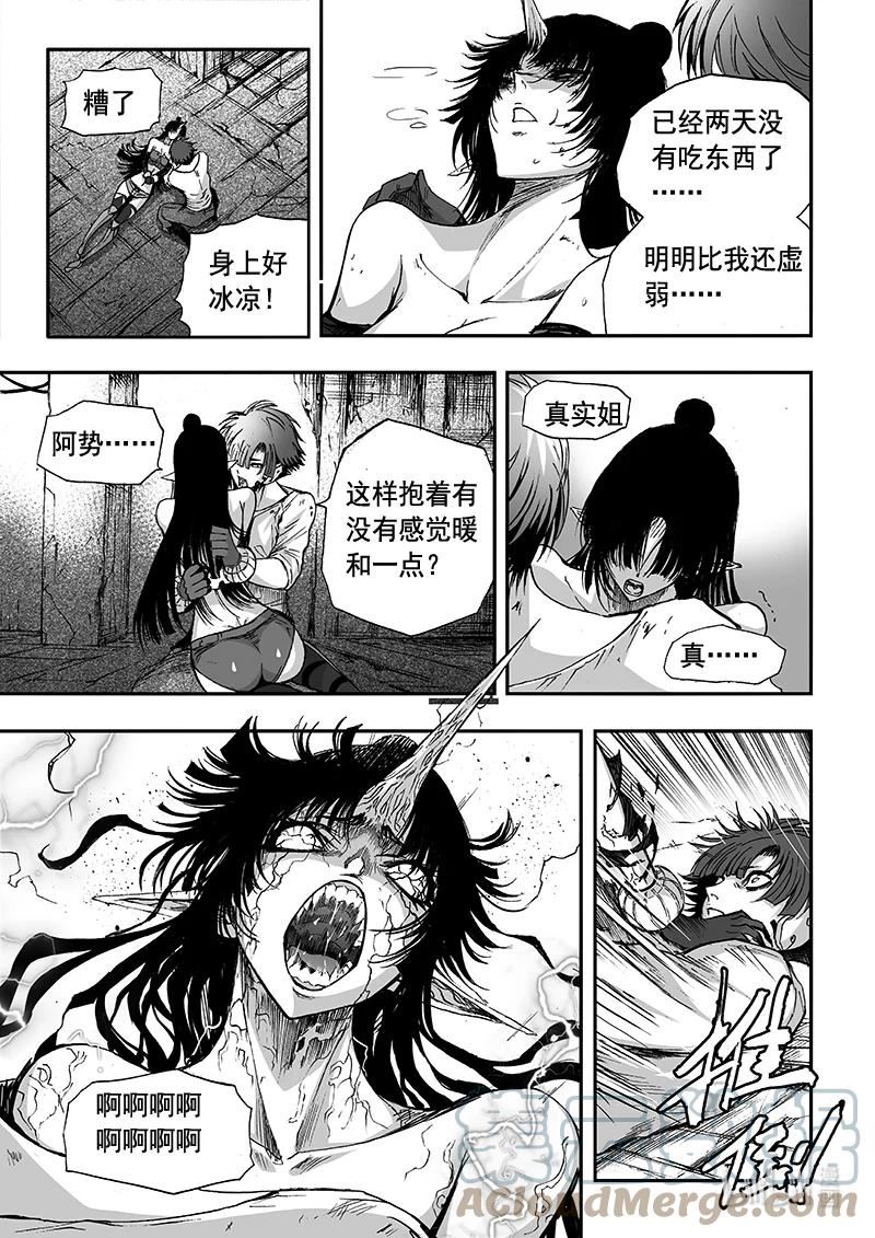 bliss极乐幻奇谭讲什么漫画,106 人非人7图