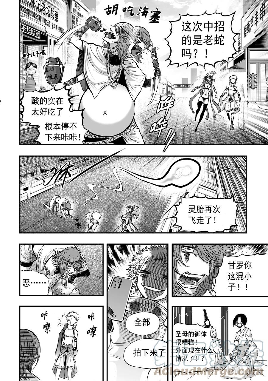 bliss极乐幻奇谭讲什么漫画,爆笑 番外篇9图