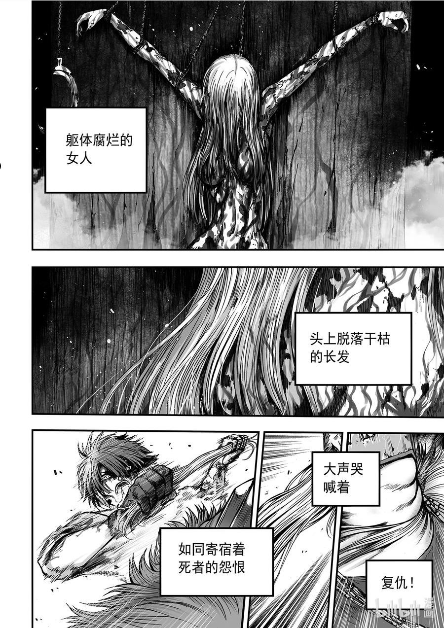 bliss极乐幻奇谭讲什么漫画,109 A boy becomes a man2图