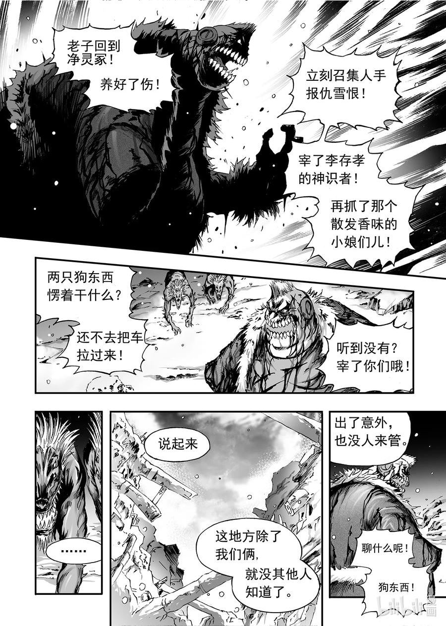 bliss极乐幻奇谭讲什么漫画,111 香味22图