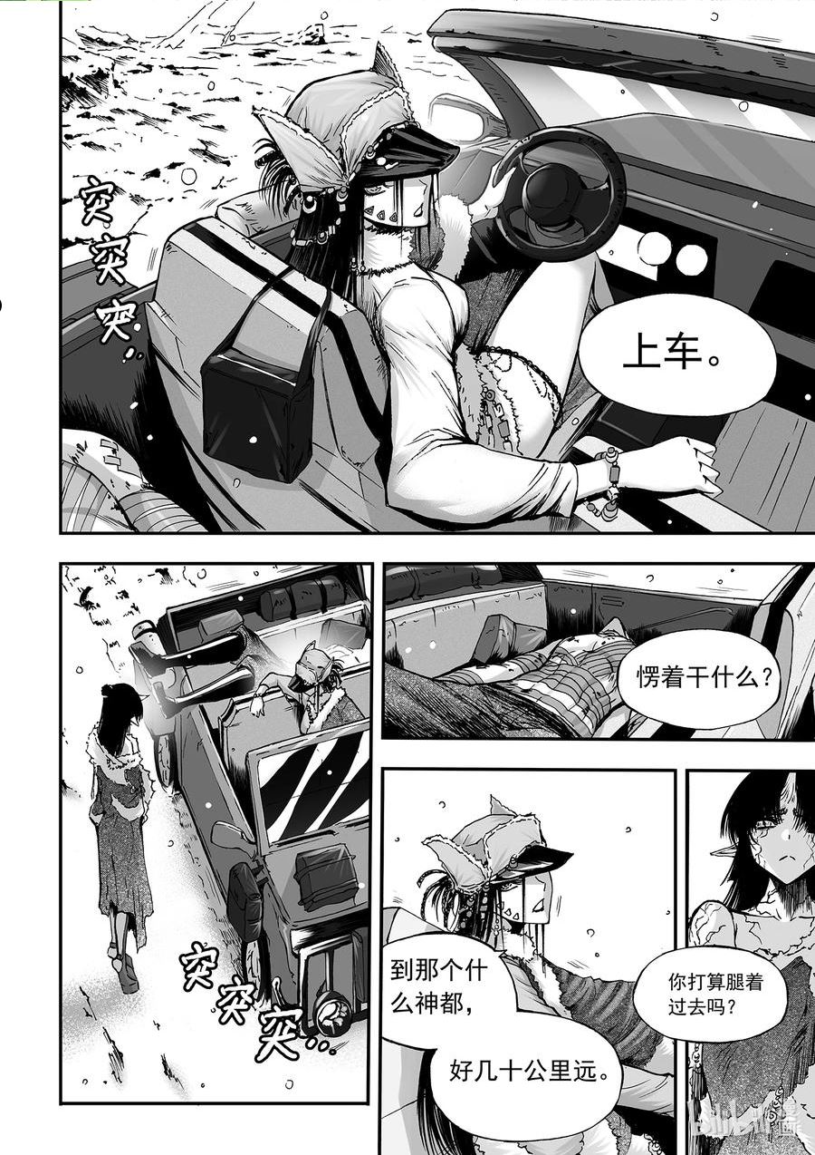 bliss极乐幻奇谭讲什么漫画,112 太守之守4图