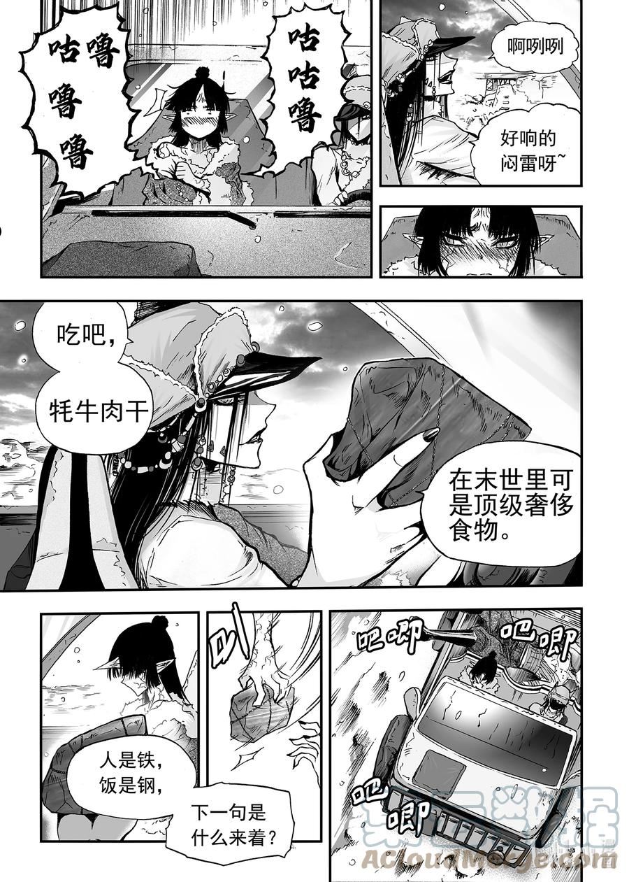 bliss极乐幻奇谭讲什么漫画,112 太守之守7图