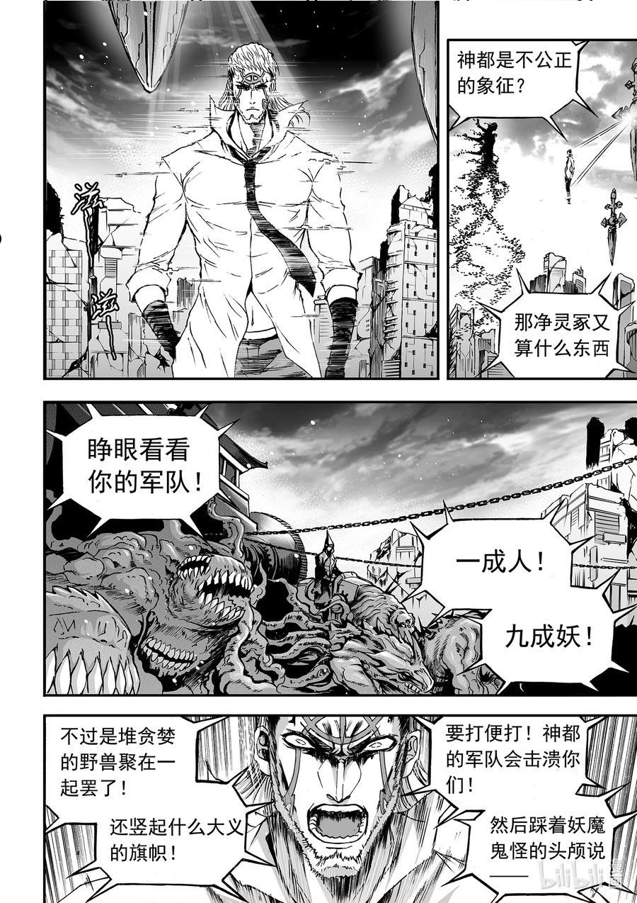 bliss极乐幻奇谭讲什么漫画,113 第三防卫线——士气12图