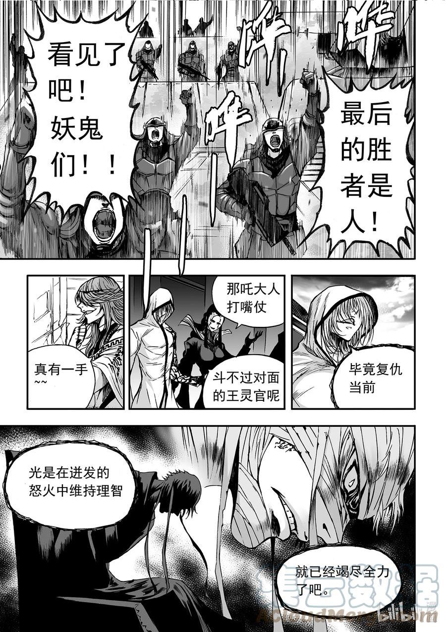 bliss极乐幻奇谭讲什么漫画,113 第三防卫线——士气13图