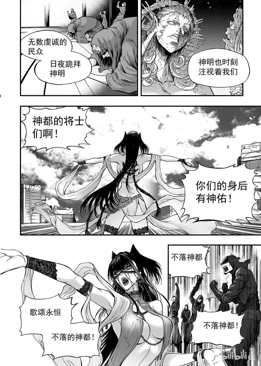 bliss极乐幻奇谭讲什么漫画,113 第三防卫线——士气16图