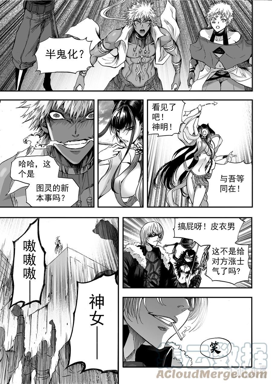 bliss极乐幻奇谭讲什么漫画,113 第三防卫线——士气21图