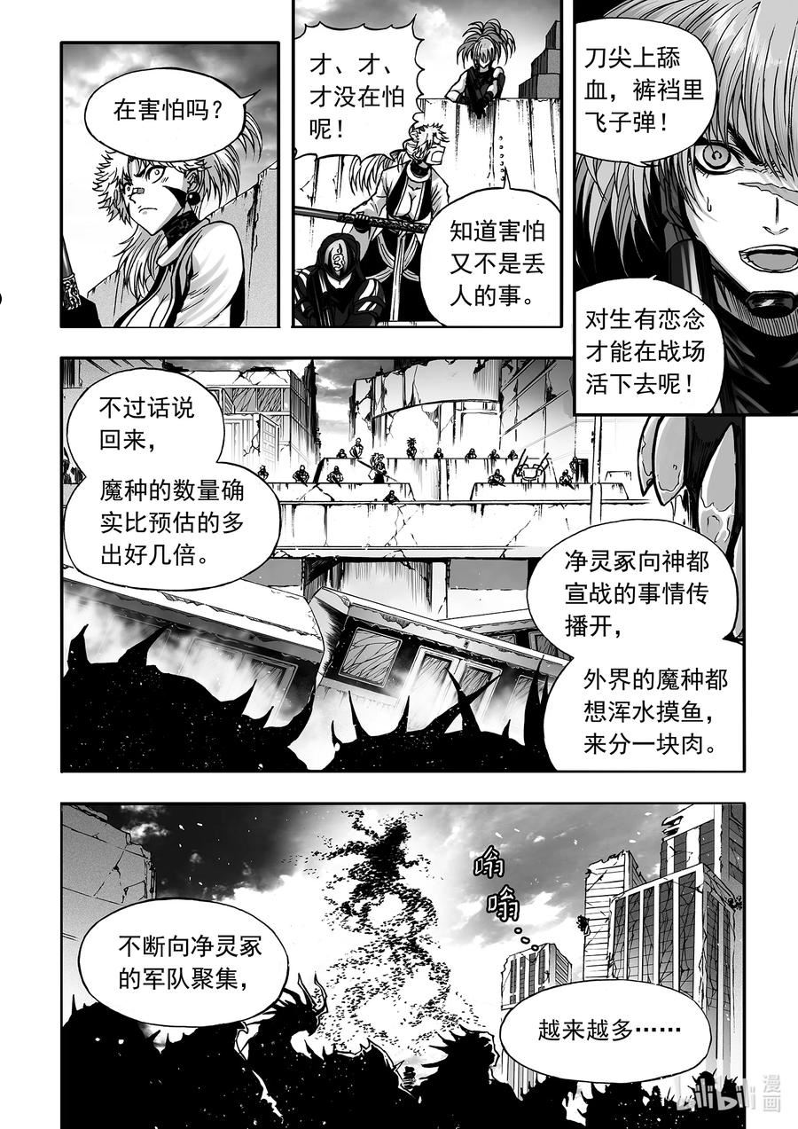 bliss极乐幻奇谭讲什么漫画,113 第三防卫线——士气8图