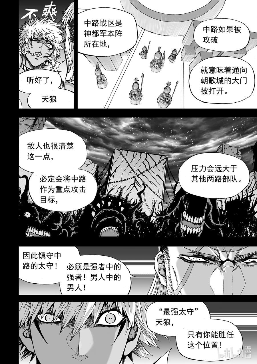 BLISS-极乐幻奇谭漫画,114 第三防卫线——战术14图