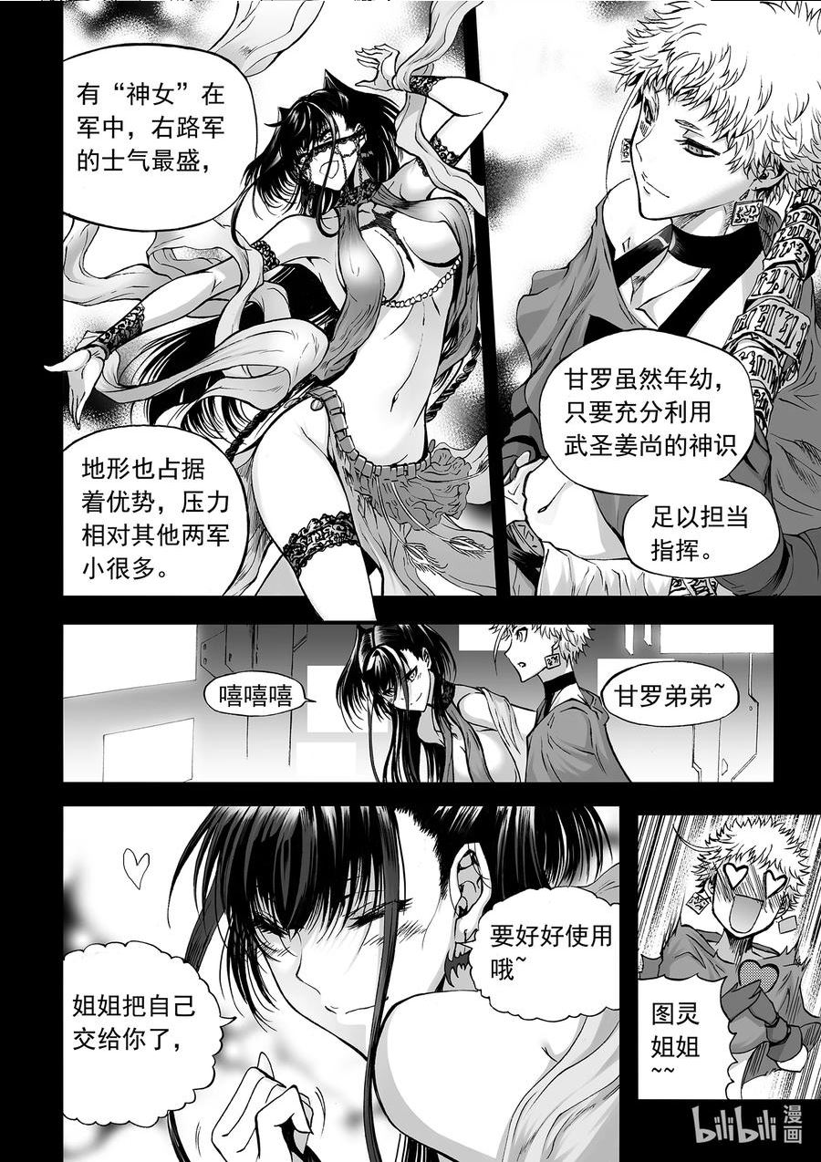 BLISS-极乐幻奇谭漫画,114 第三防卫线——战术16图