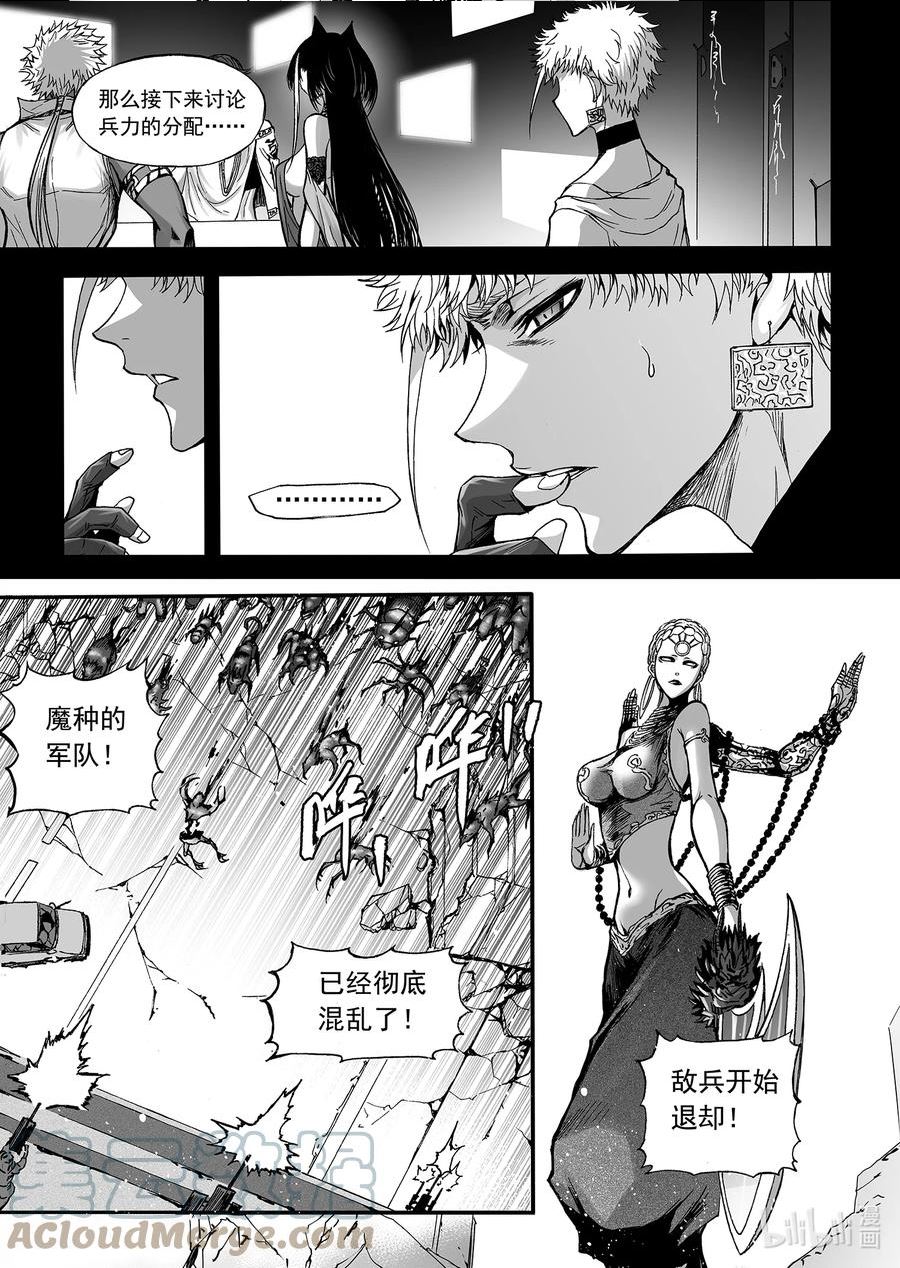 BLISS-极乐幻奇谭漫画,114 第三防卫线——战术17图